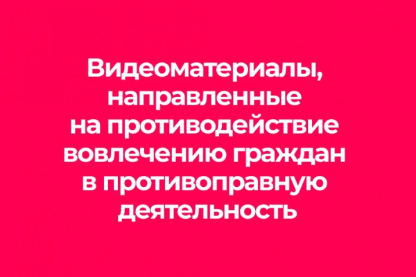 Информация!