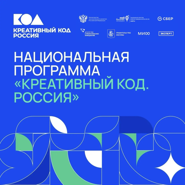 Предприниматели Самарской области могут присоединиться к Национальной программе «Креативный код. Россия».