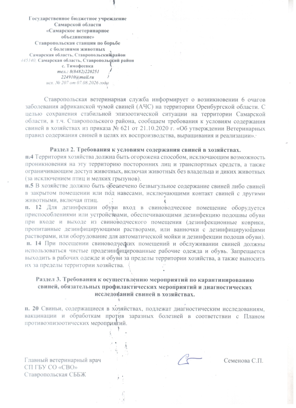 Внимание! Ставропольская ветеринарная служба информирует.