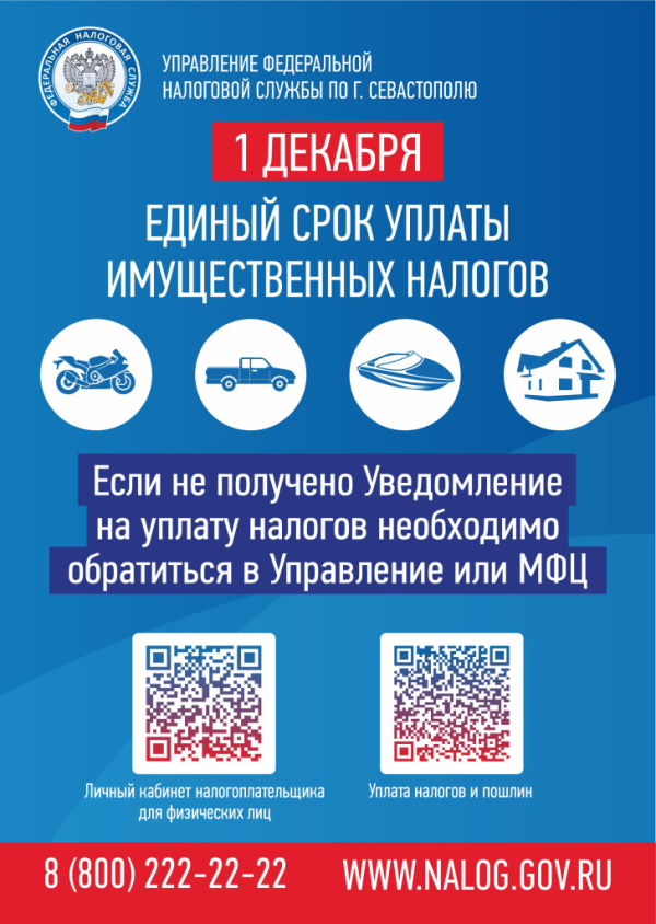 Информация!