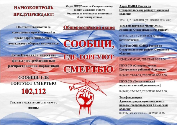 ПАМЯТКА ОБ ОТВЕТСТВЕННОСТИ ЗА ДЕЙСТВИЯ, СВЯЗАННЫЕ С НЕЗАКОННЫМ ОБОРОТОМ НАРКОТИЧЕСКИХ СРЕДСТВ, И ПОСЛЕДСТВИЯХ ИХ УПОТРЕБЛЕНИЯ.
